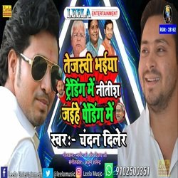 Tejasvi bhaiya tranding me nitish jaihe pending me (bhojpuri)-MT4EciICU1U