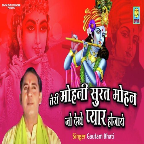 Teri Mohani Surat Mohan Jo Dekhe Pyar Ho Jaaye