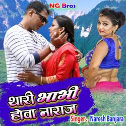 Thari Bhabhi Hove Naraj-SVAlegQHZ1Y