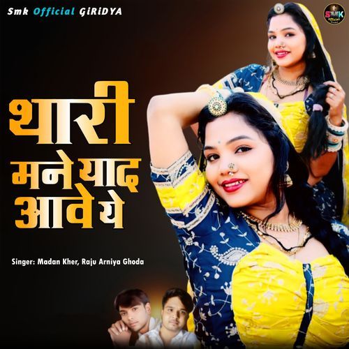 Thari Mane Yaad Aave Ye