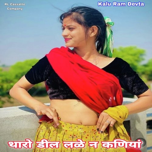 Tharo Deel Lare N Kaniya (Meenawati)