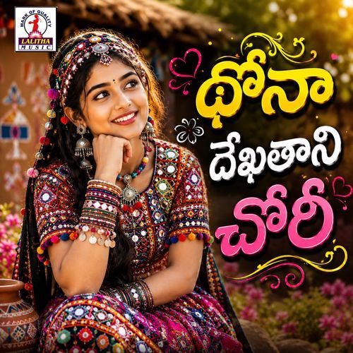 Thona Dhekathani Chori