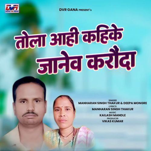 Tola Aahi Kahike Janev Karaunda