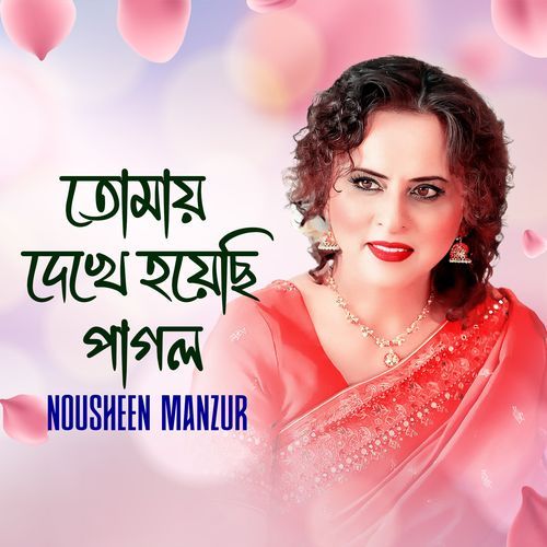Tomai dekhe hoiechi pagol