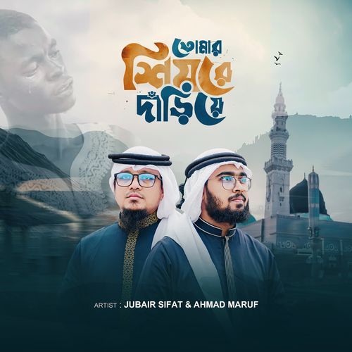 Tomar Shiore Dariye (Nightcore Version)