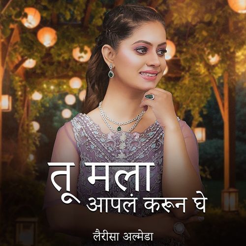 Tu Mala Apla Karun Ghe