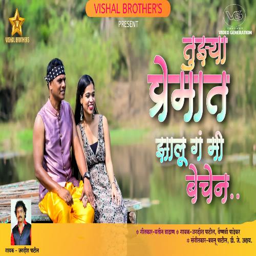 Tujha Premat Jhalu G Mi Bechen (feat.Vishal Brothers)