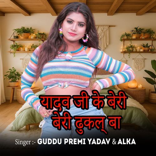 Yadav Ji Ke Beri Beri Dhukal Ba cover art