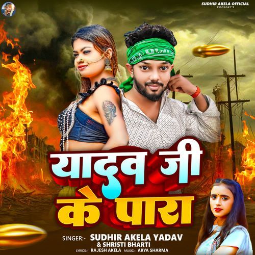Yadav Ji Ke Para