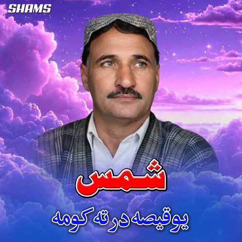 Yu Qessa Darta Kaoma