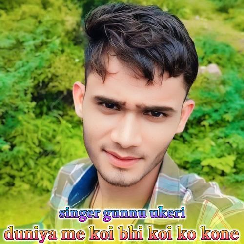 duniya me koi bhi koi ko kone