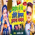 jhaiep le ge Chhori apan agla saman