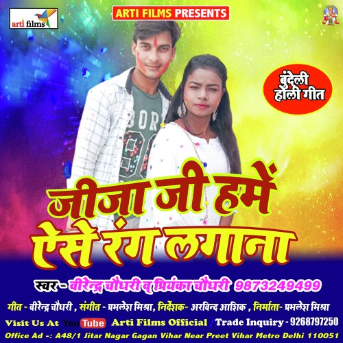 jija ji hame aise rang lagana (Holi)