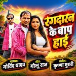 rangdaran ke baap haai