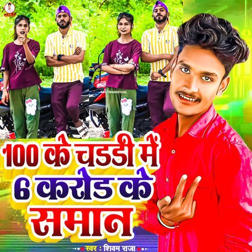 100 Ke Chaddi Me 6 Karod Ke Saman