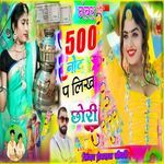 नंबर 500 नोट प लिख छौरी