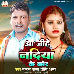 Aa Jihe Nadiya Ke Kor