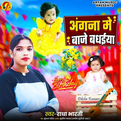 Aagna Me Baje Badhaiya