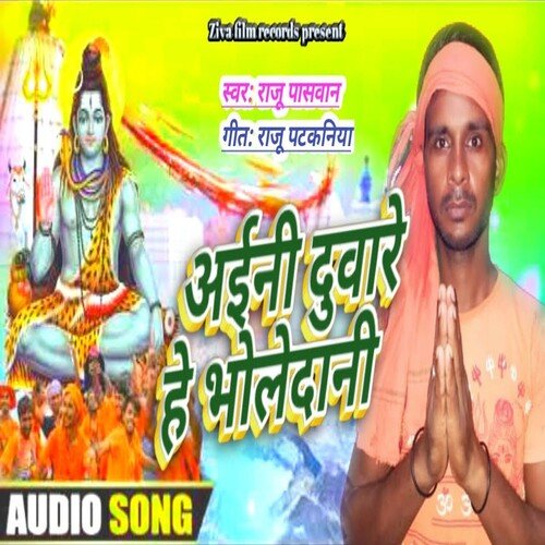 Aaini Duware He Bholedani