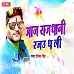 Aaj Rajadhani Rajau Dhali