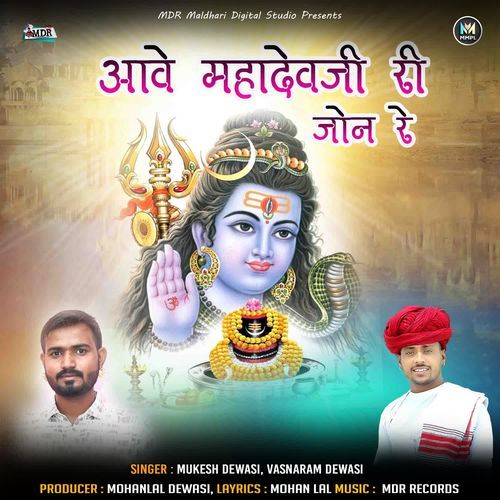 Aave Mahadevji Ri Jono Re