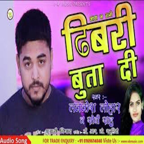 Aawa Na Rani Tani Dhibri Buta Di (Bhojpuri)
