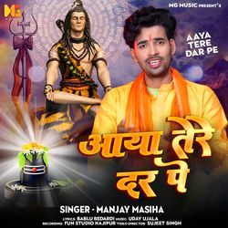 Aaya Tere Dar Pe