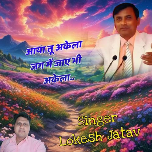 Aaya Tu Akela Jag Mein Jaaye Bhi Akela