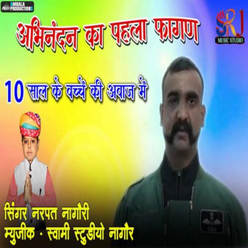 Abhinandan Ka Pehla Fagan