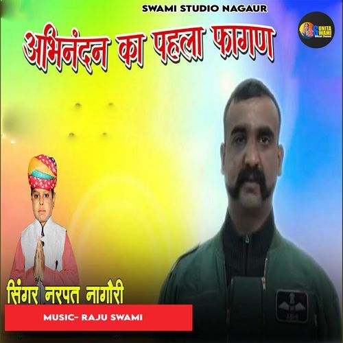 Abhinandan Ka Pehla Fagan