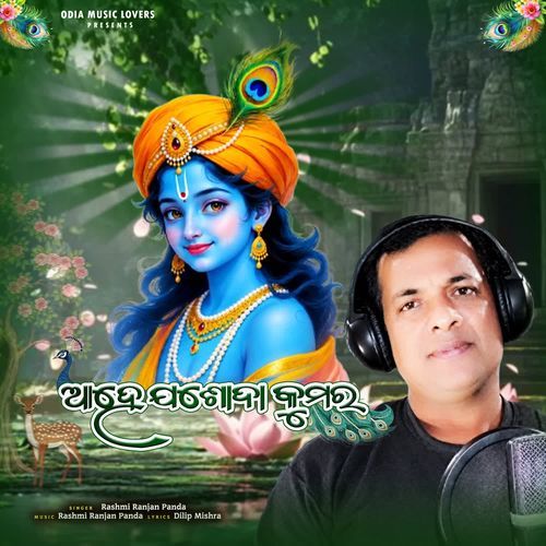 Ahe jasoda kumara