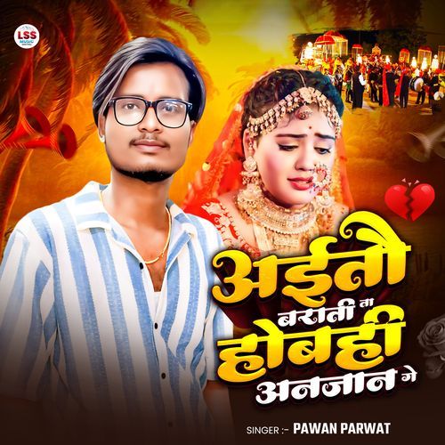 Aitau barati ta Hobahi Anjan ge