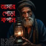 Amar Pora Kopal