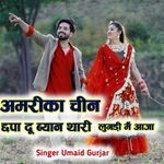 Amrika Chin Chapa Du Byan Thari Lugdi Me Aaja