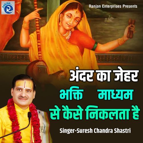 Andar Ka Jehar Bhakti Madhyam Se Kaise Nikalta Hai
