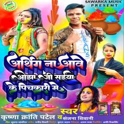 Arthig Na Aawe Ojha Ji Saiya Ke Pichakari Me (Holi Song Bhojpuri 2023) (feat. Sanjana Siwani )-PUUuYCZARmA