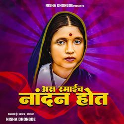 Asa Ramai Ch Nandana Hota