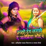 Aso Rang Lagawe Da Jilebiya Mod Par