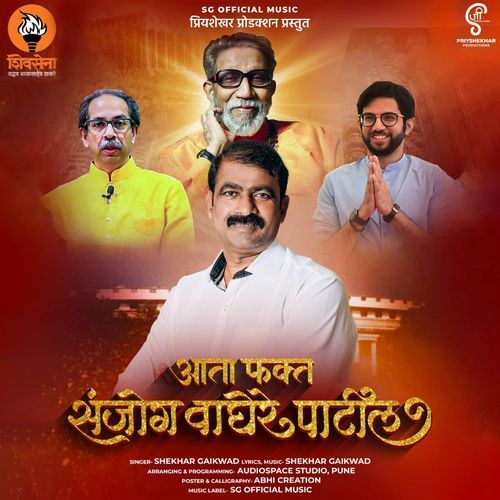 Ata Fakt Sanjog Waghere Patil