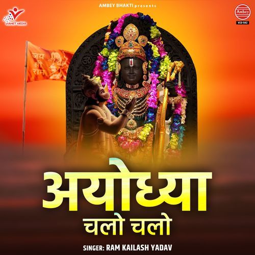 Ayodhya Chalo Chalo