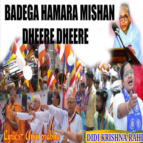 BADEGA HAMARA MISHAN DHEERE DHEERE