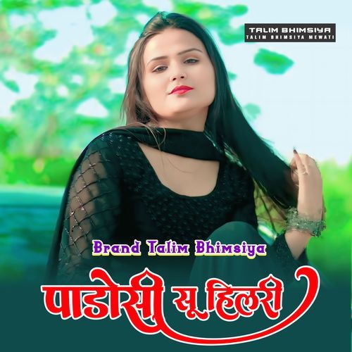 पड़ोसी सु हिलरी