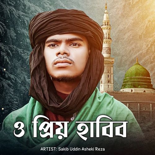 ও প্রিয় হাবিব