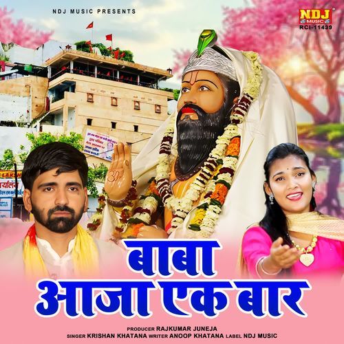 Baba Aaja Ek Baar
