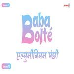 BabaBolte - Aluminium Panchi