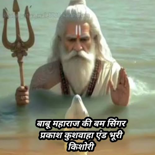 Babu Maharaj Ki Bam