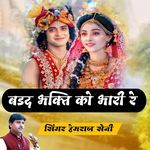 Badad Bhakti Ko Bhari Re