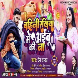 Bahini Rakhiya Me Ayibu Ki Na (Bhojpuri)