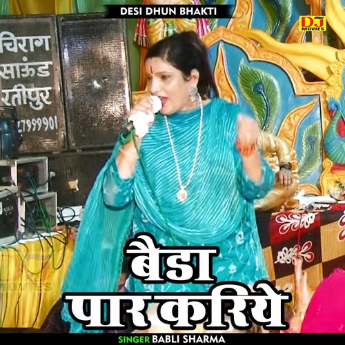Baida paar kariye (Hindi)