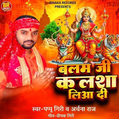 Balam Ji Kalsha Liyadi